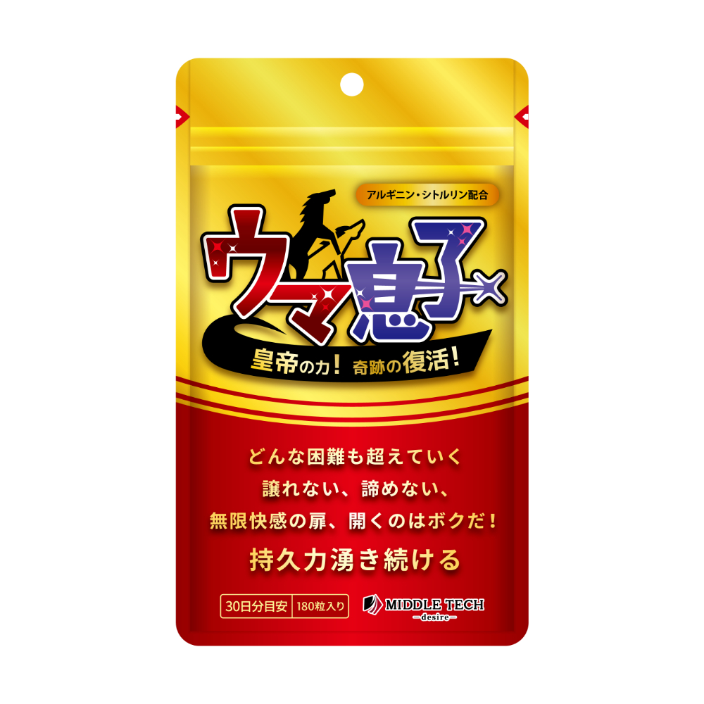 ウマ息子　皇帝の力　(30日分)